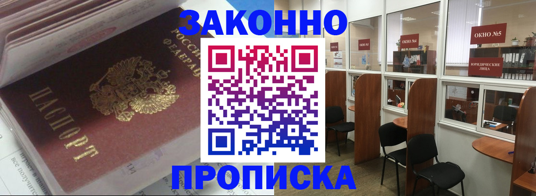 прописка законно в Ирбите